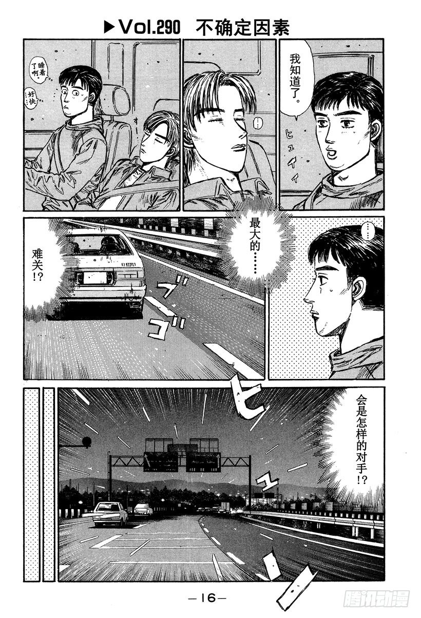 🍣头文字D Vol.290 不确定因素 第1页