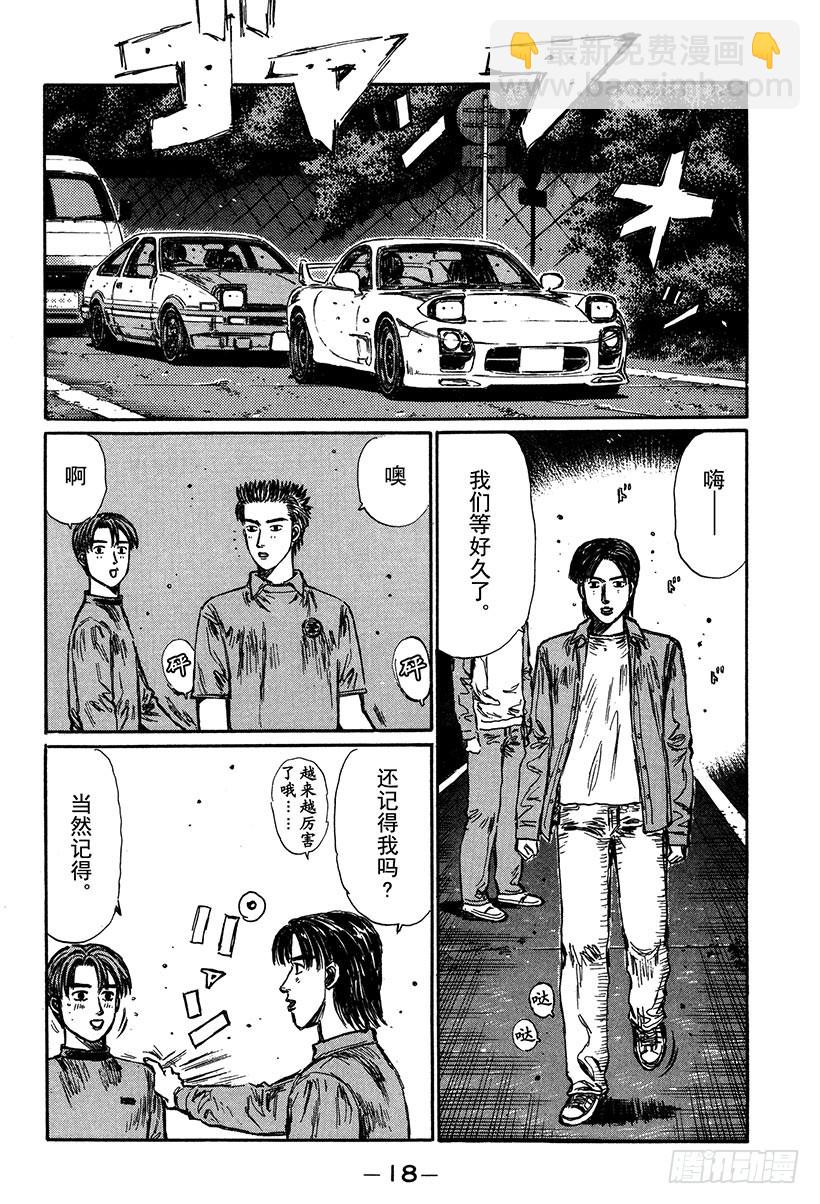 🍣头文字D Vol.290 不确定因素 第3页