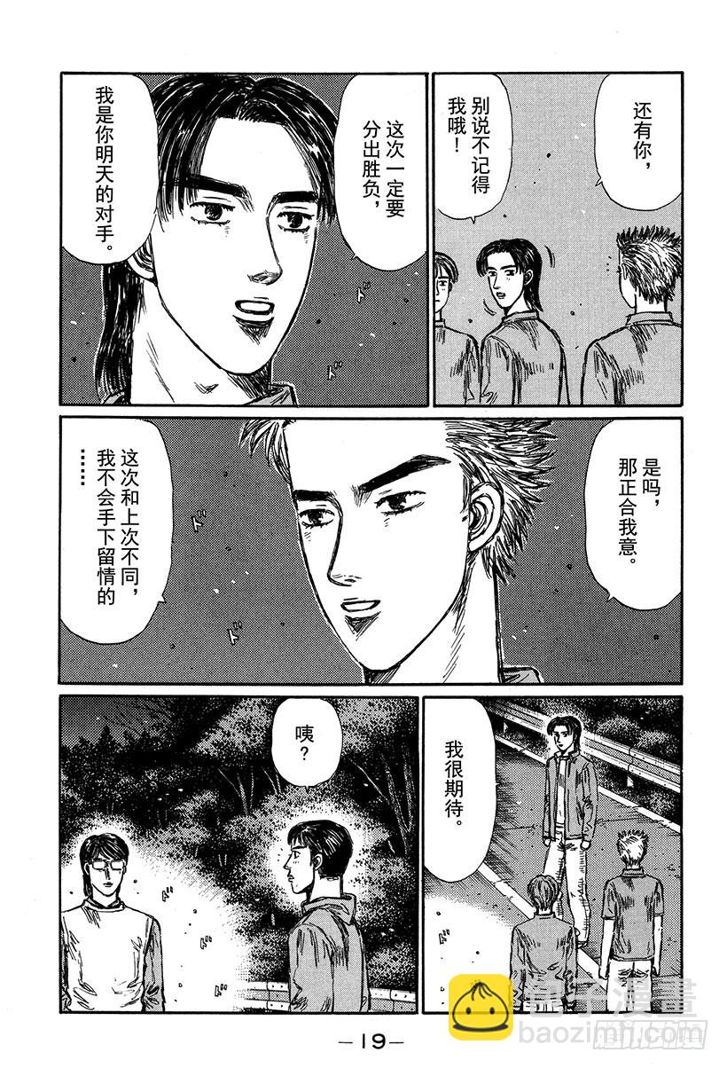 🍣头文字D Vol.290 不确定因素 第4页
