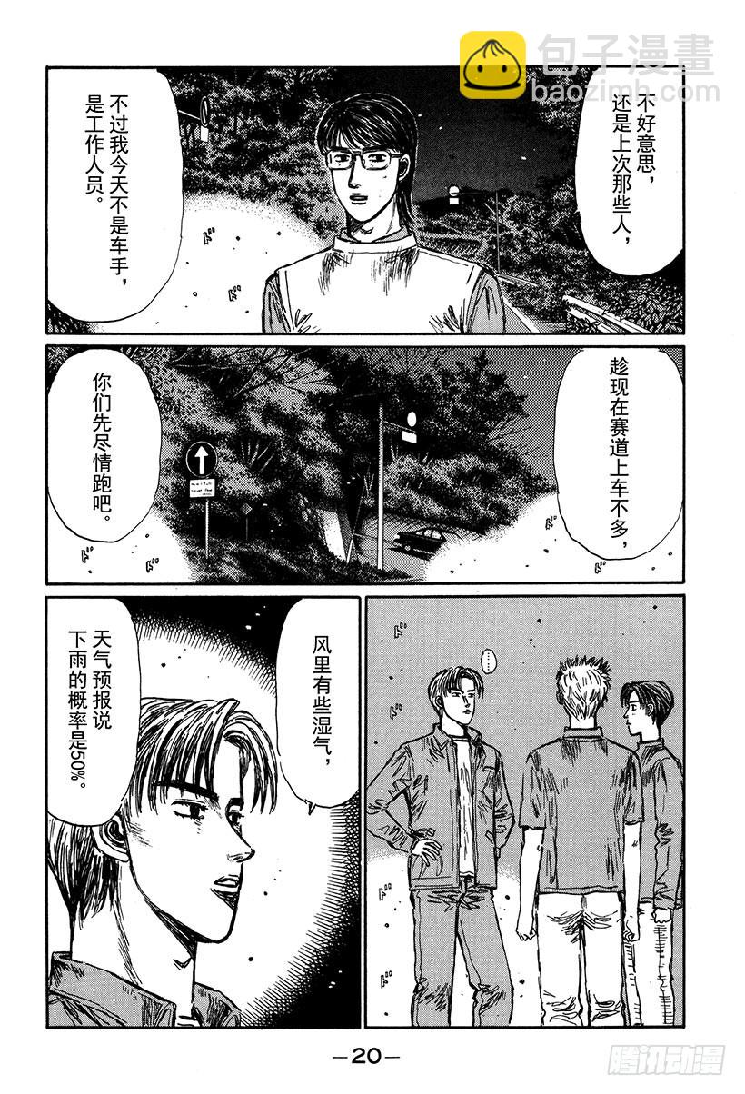 🍣头文字D Vol.290 不确定因素 第5页