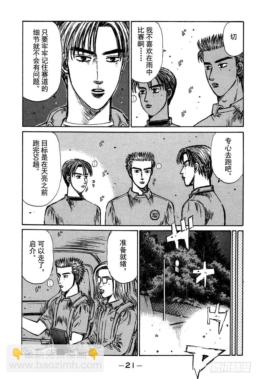 🍣头文字D Vol.290 不确定因素 第6页