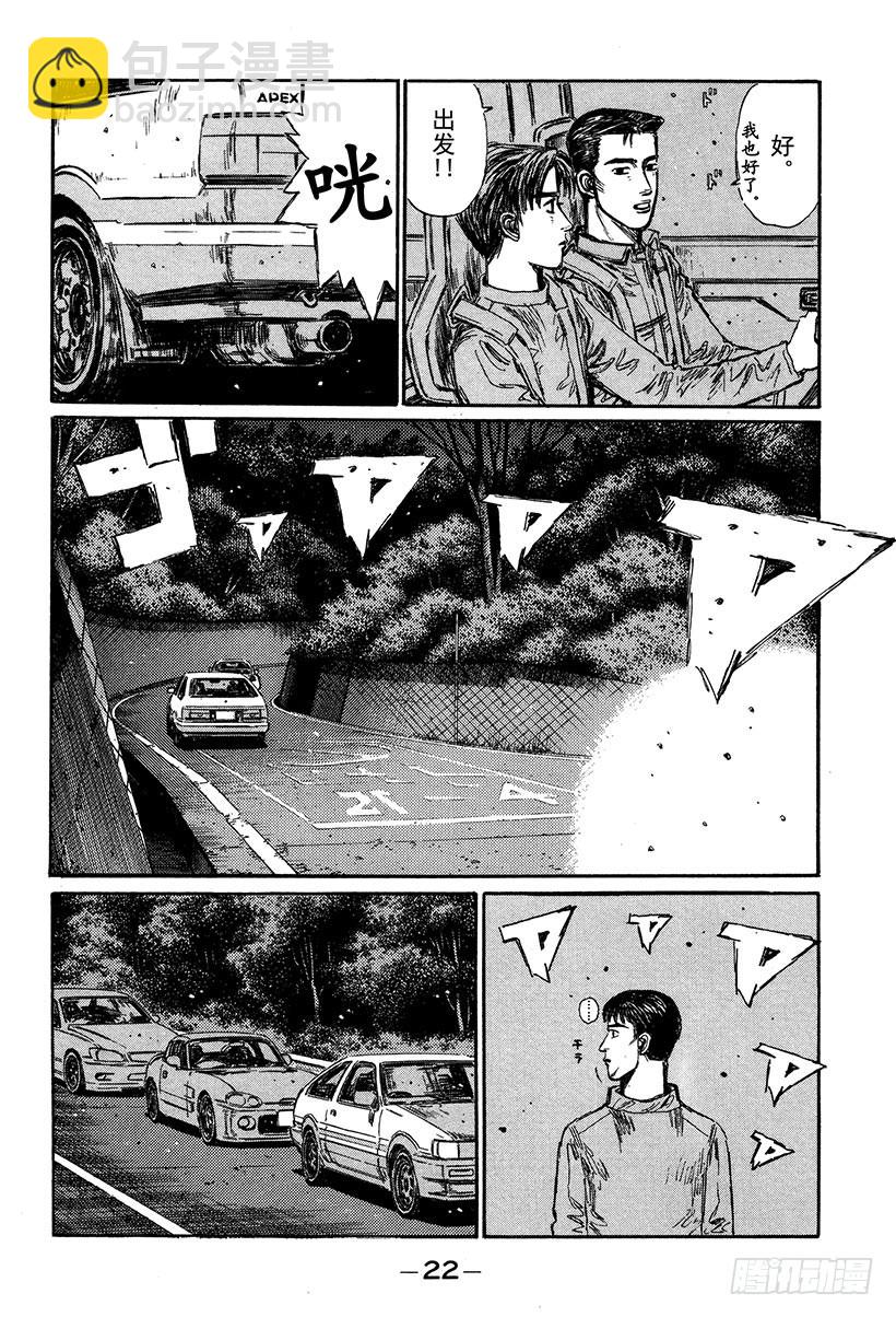 🍣头文字D Vol.290 不确定因素 第7页