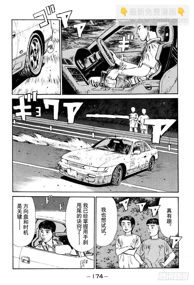 🍣头文字D Vol.30 危险的慎吾 第12页