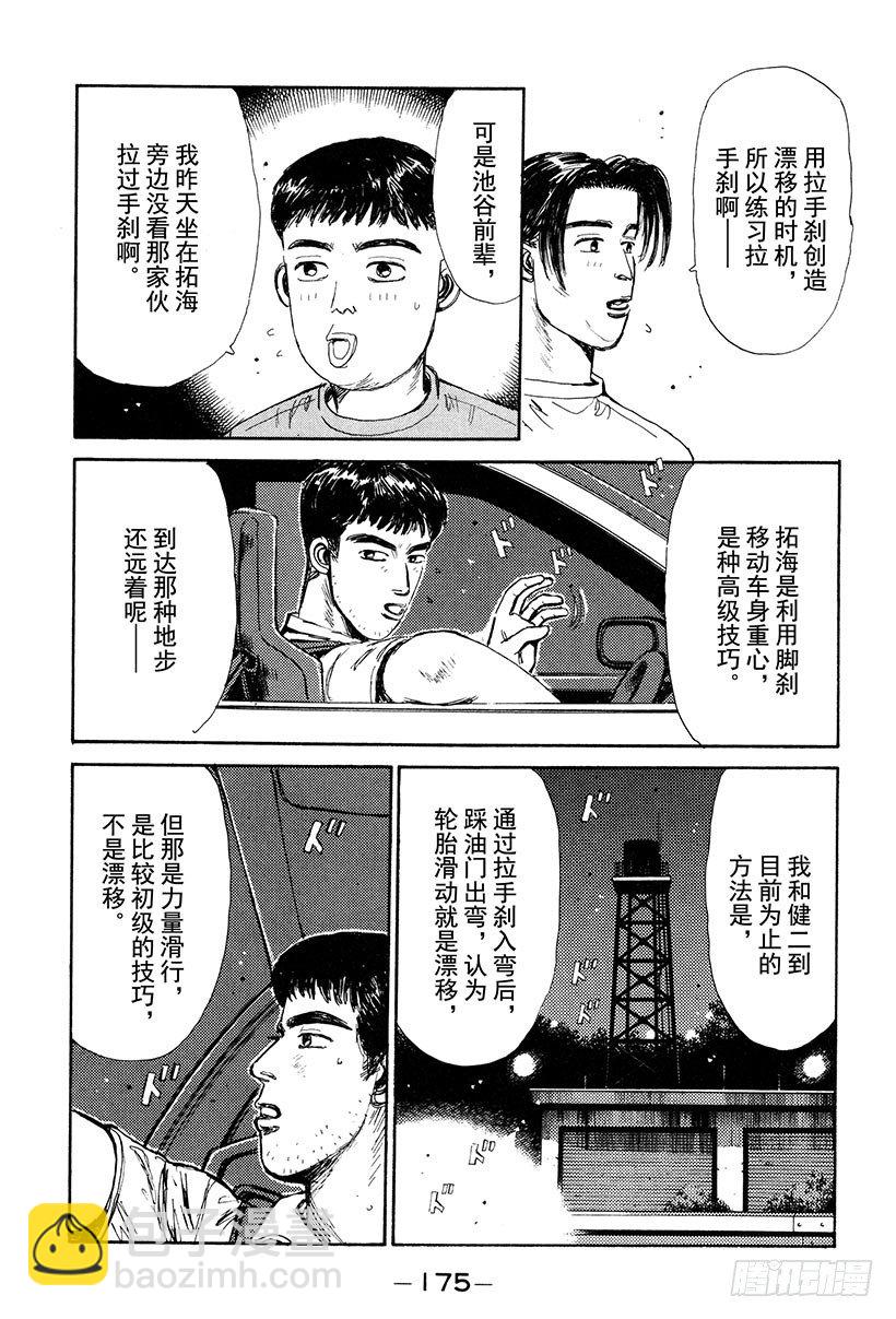 🍣头文字D Vol.30 危险的慎吾 第13页