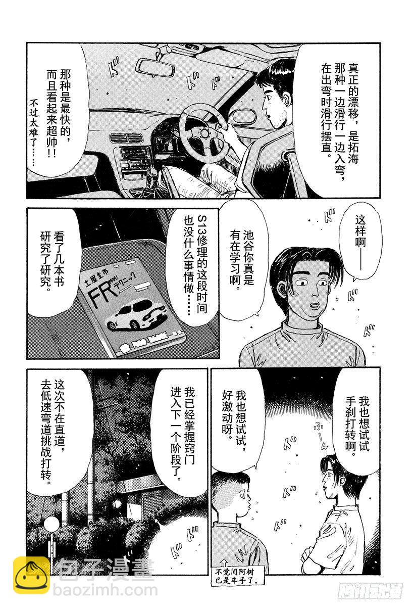 🍣头文字D Vol.30 危险的慎吾 第14页