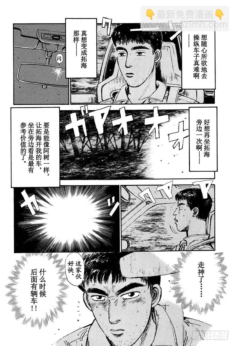 🍣头文字D Vol.30 危险的慎吾 第16页