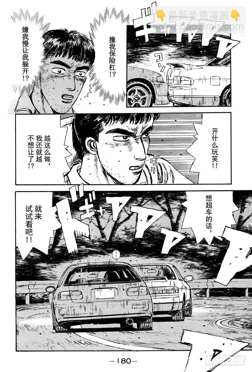 🍣头文字D Vol.30 危险的慎吾 第18页