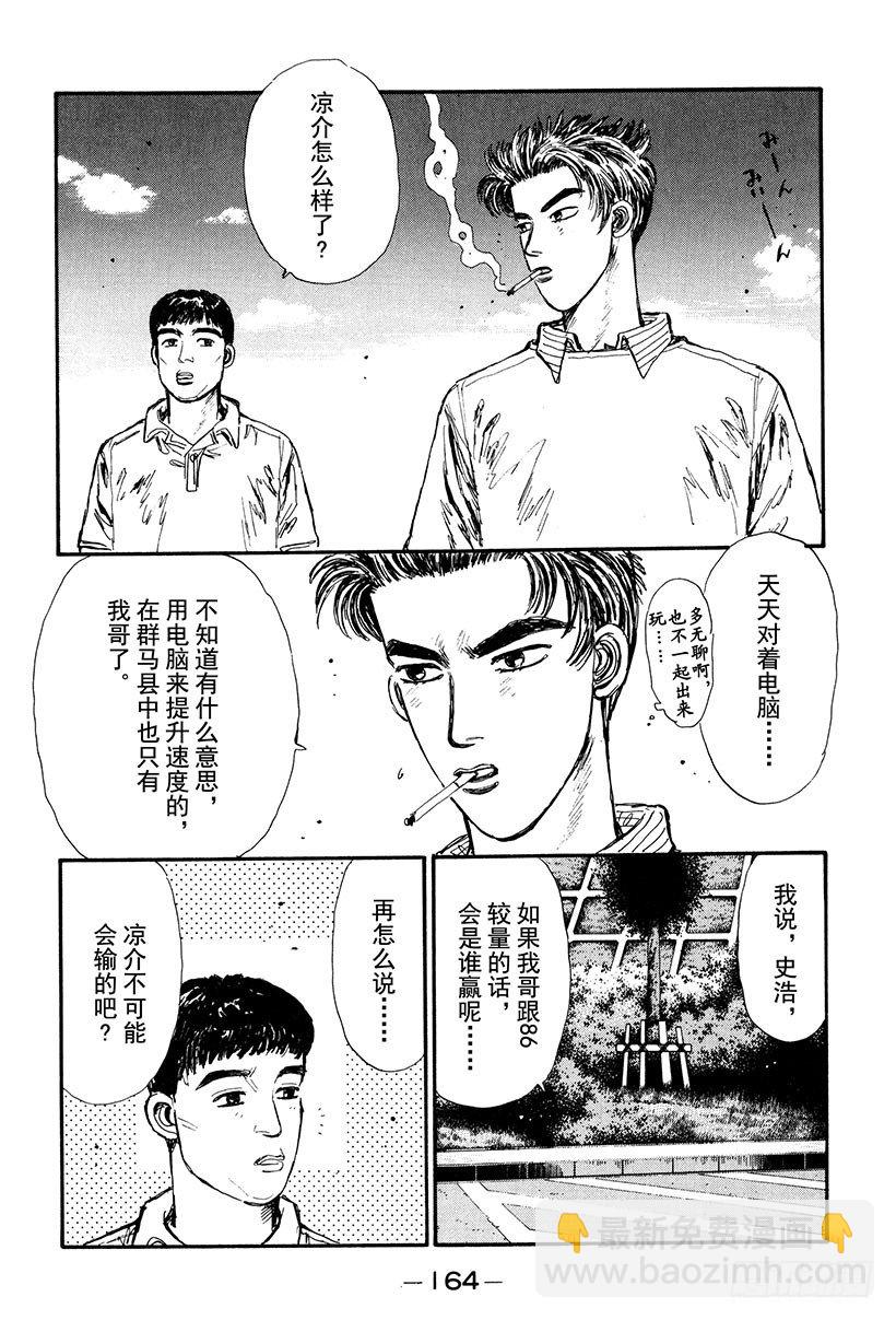 🍣头文字D Vol.30 危险的慎吾 第2页