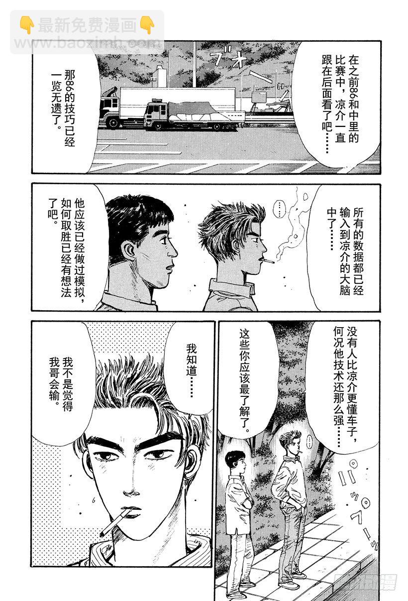 🍣头文字D Vol.30 危险的慎吾 第3页