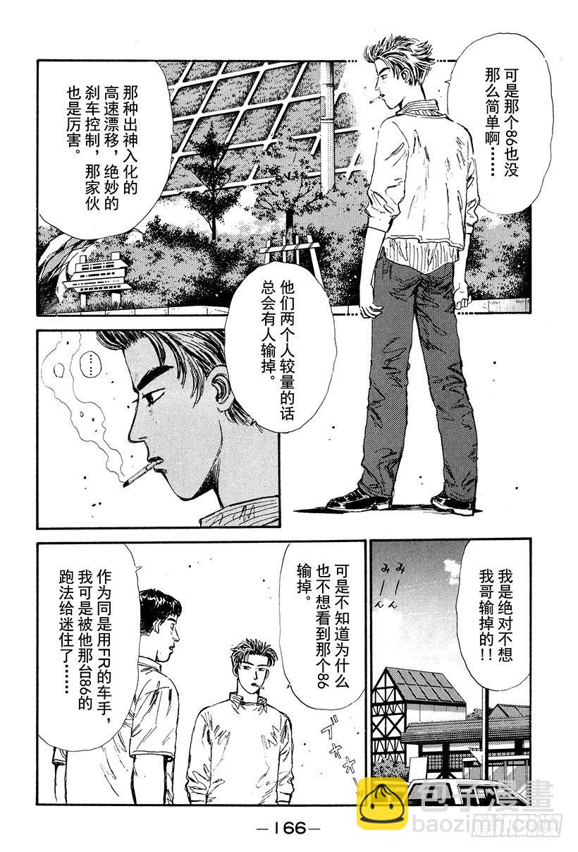 🍣头文字D Vol.30 危险的慎吾 第4页