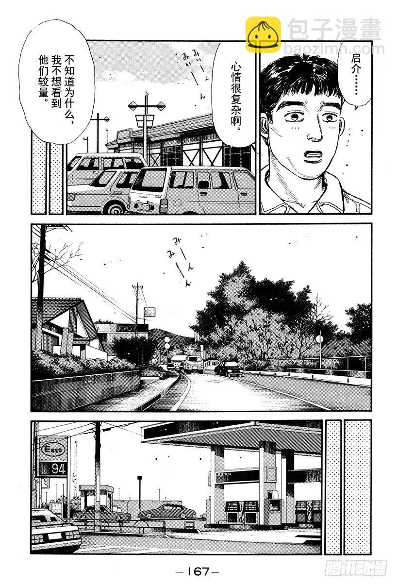 🍣头文字D Vol.30 危险的慎吾 第5页