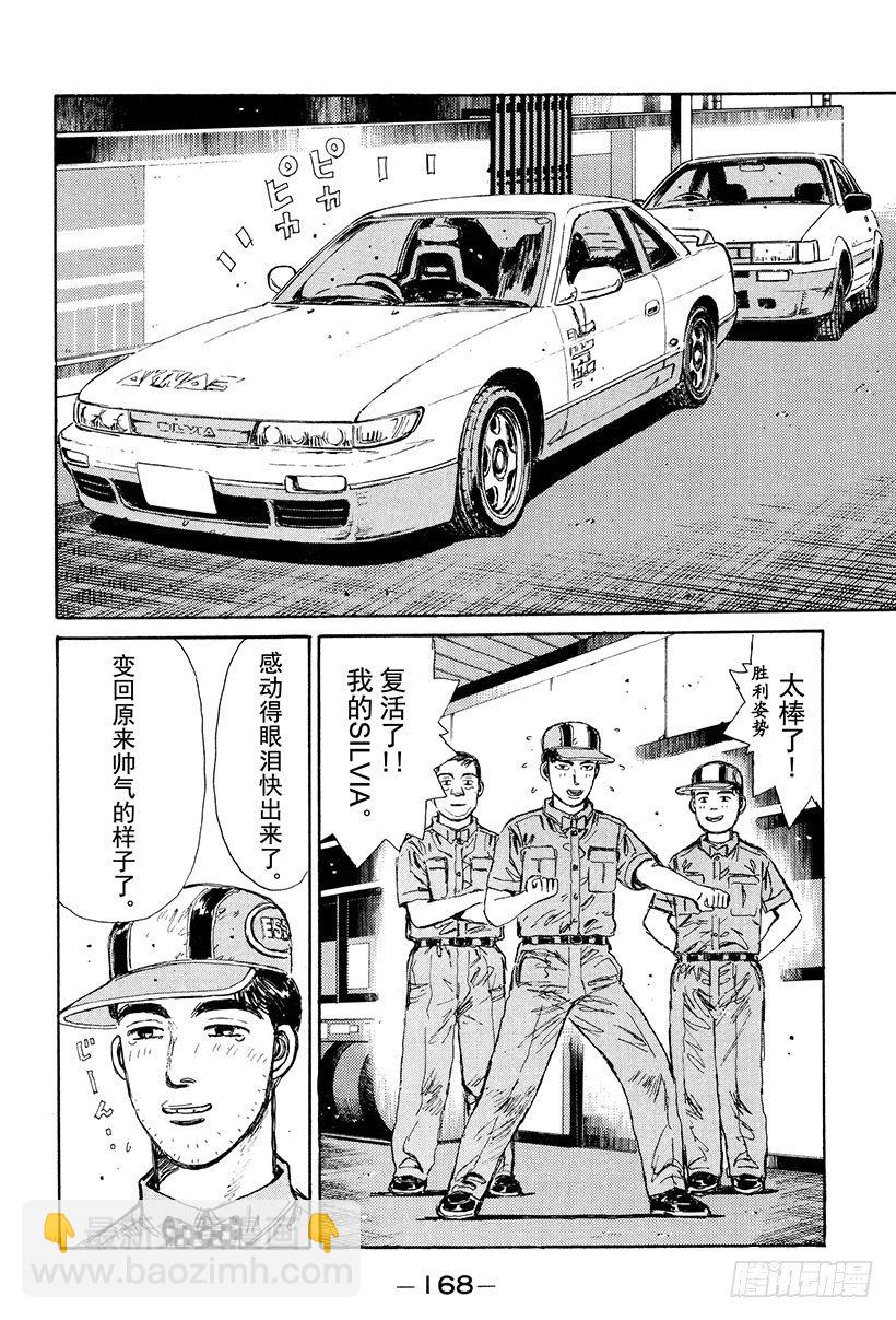 🍣头文字D Vol.30 危险的慎吾 第6页