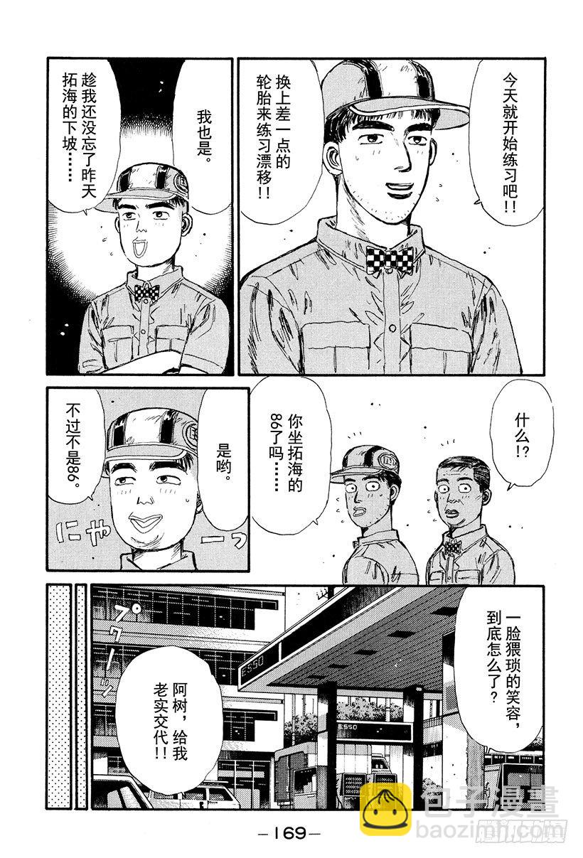 🍣头文字D Vol.30 危险的慎吾 第7页