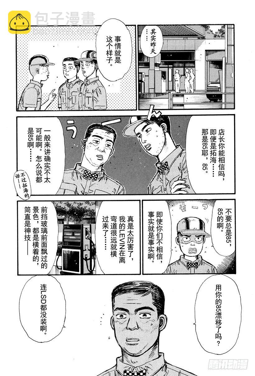 🍣头文字D Vol.30 危险的慎吾 第8页