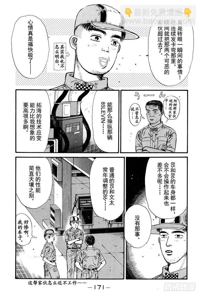 🍣头文字D Vol.30 危险的慎吾 第9页