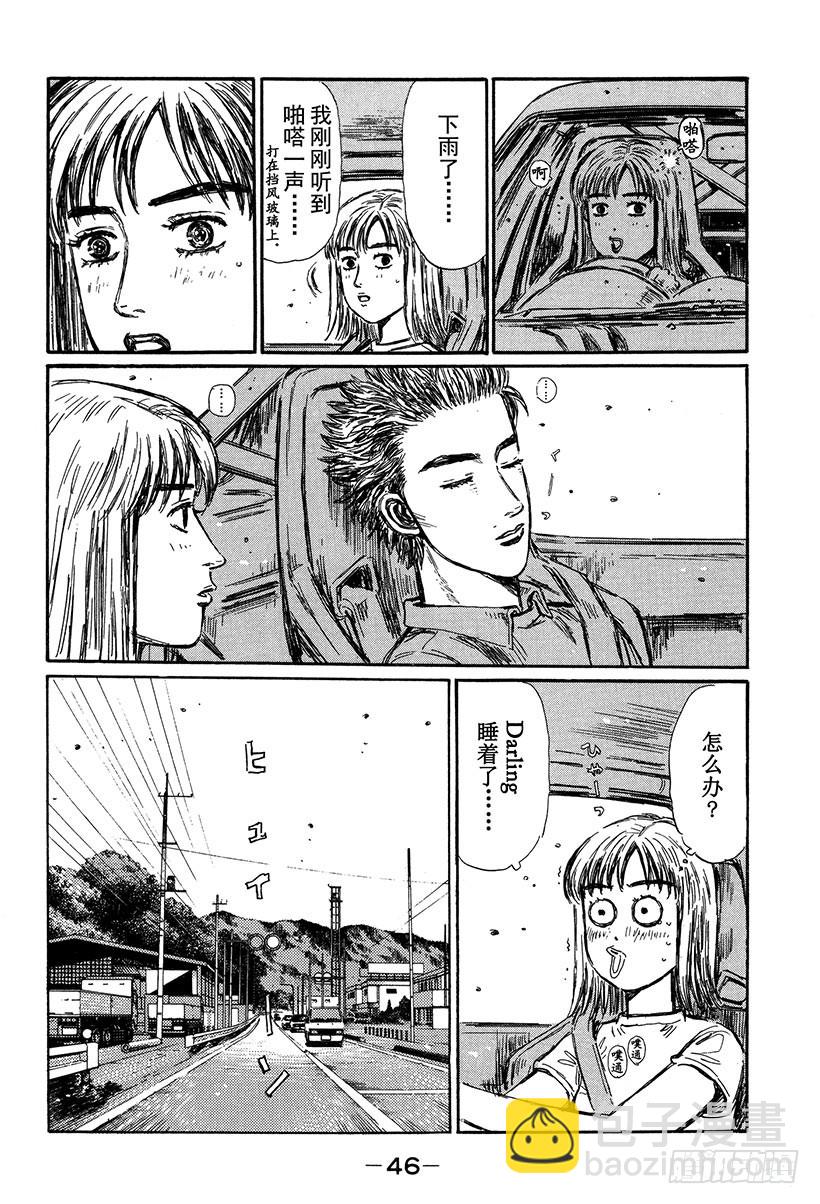 🍣头文字D Vol.292 短暂的休息 第10页