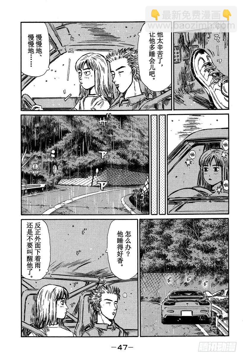 🍣头文字D Vol.292 短暂的休息 第11页