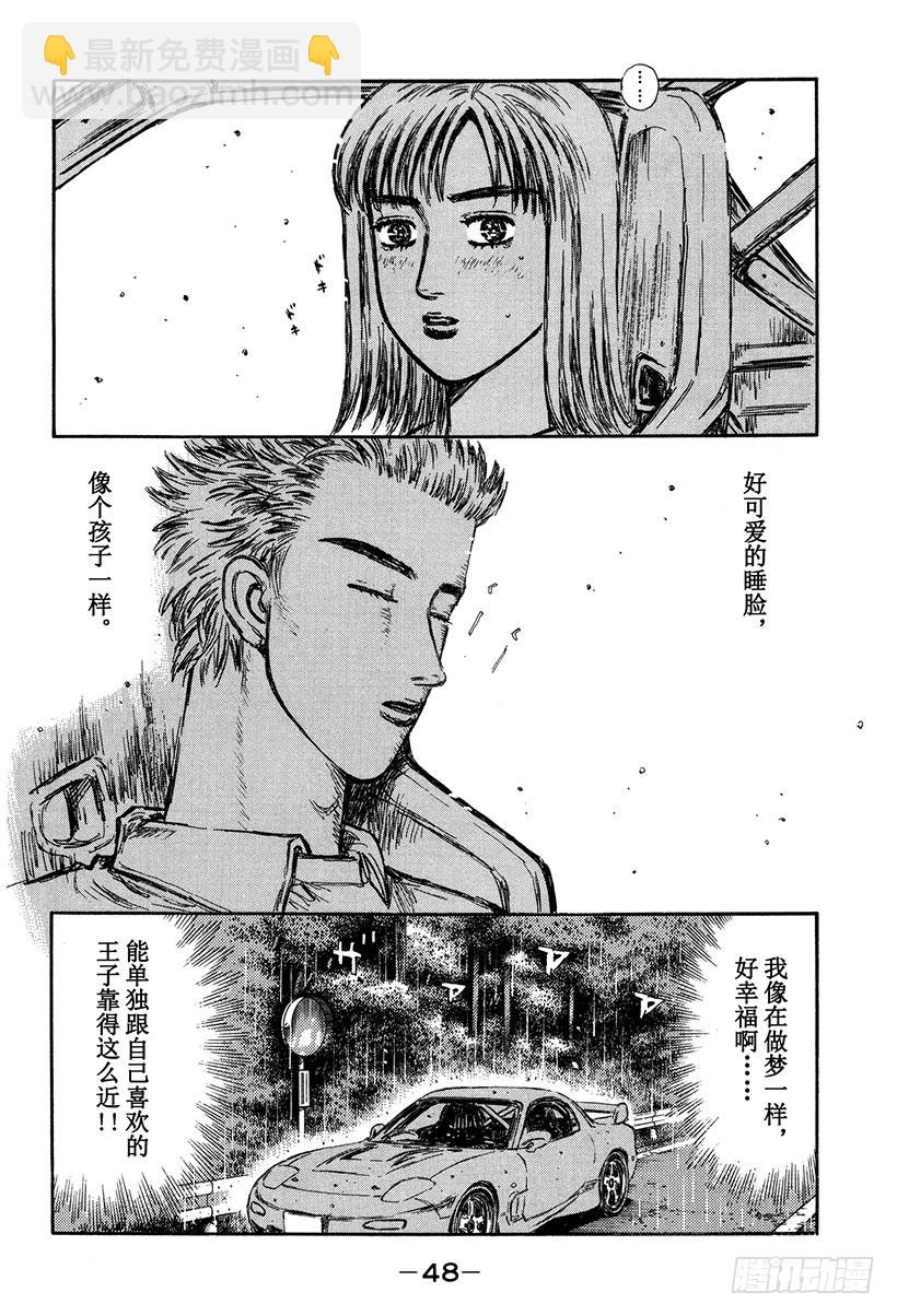 🍣头文字D Vol.292 短暂的休息 第12页