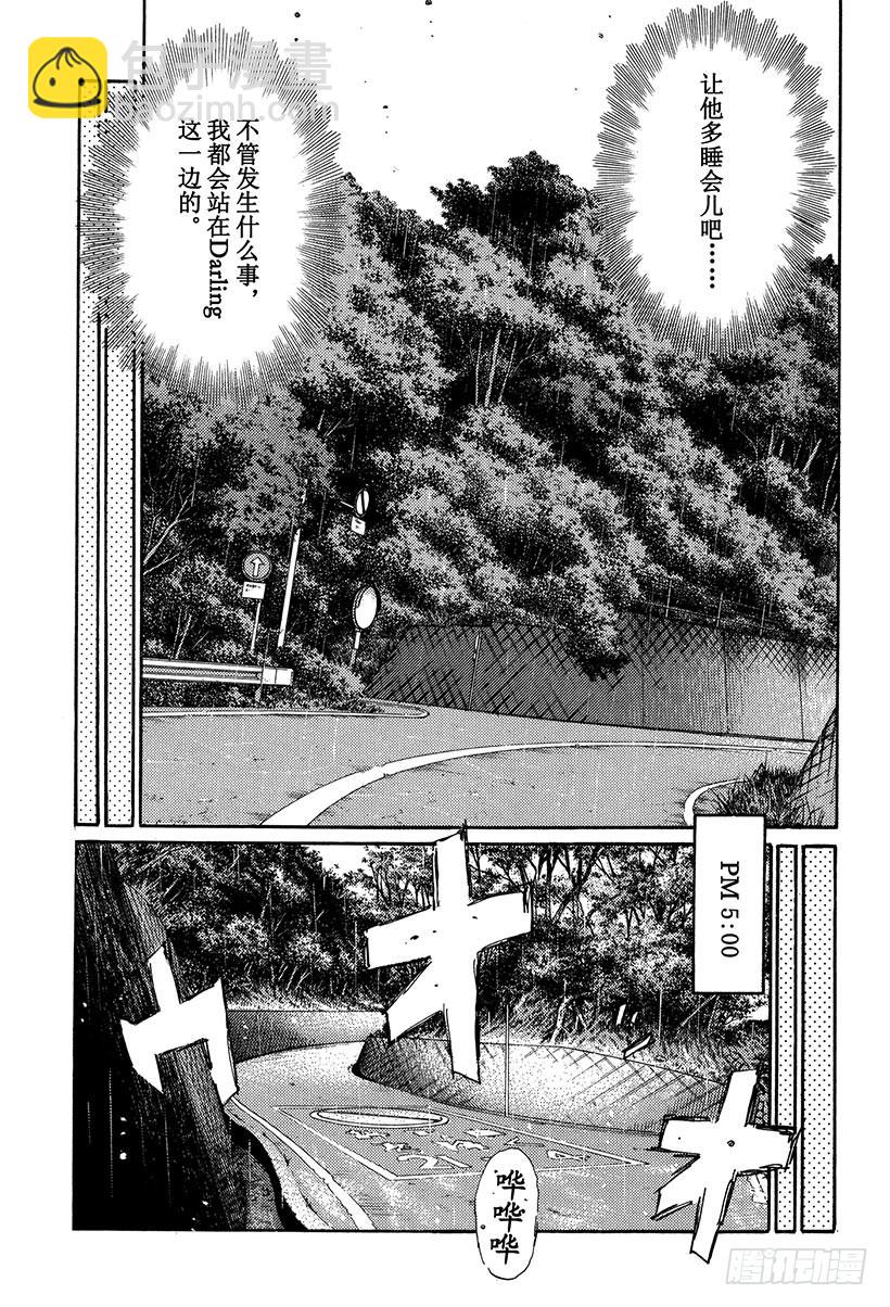 🍣头文字D Vol.292 短暂的休息 第13页