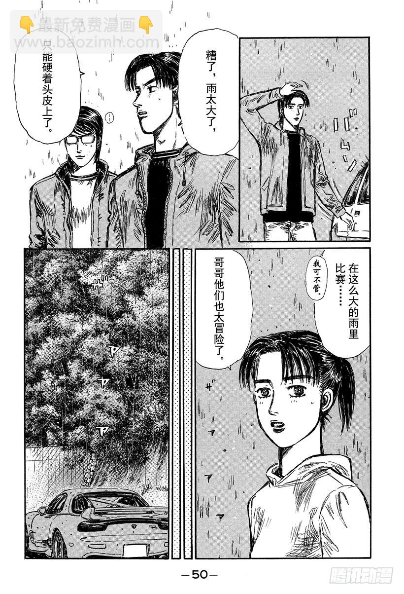 🍣头文字D Vol.292 短暂的休息 第14页