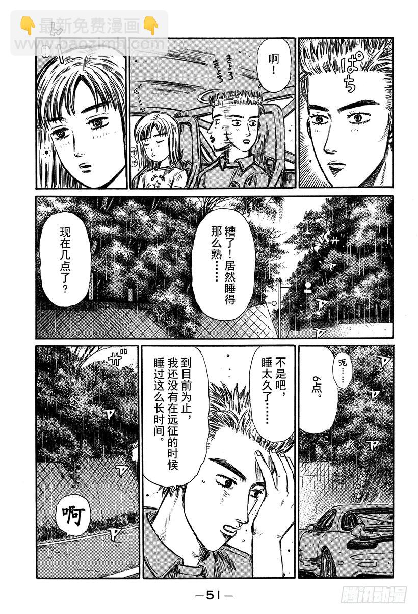 🍣头文字D Vol.292 短暂的休息 第15页
