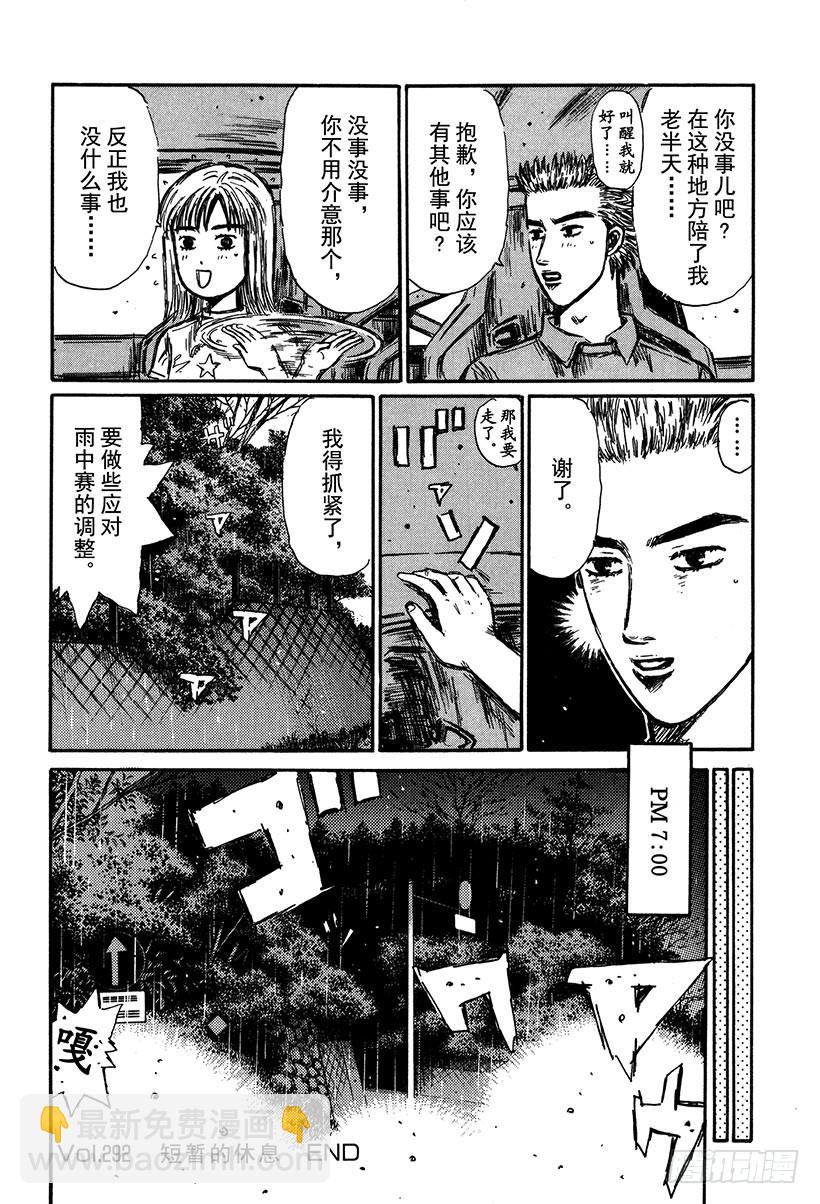 🍣头文字D Vol.292 短暂的休息 第16页