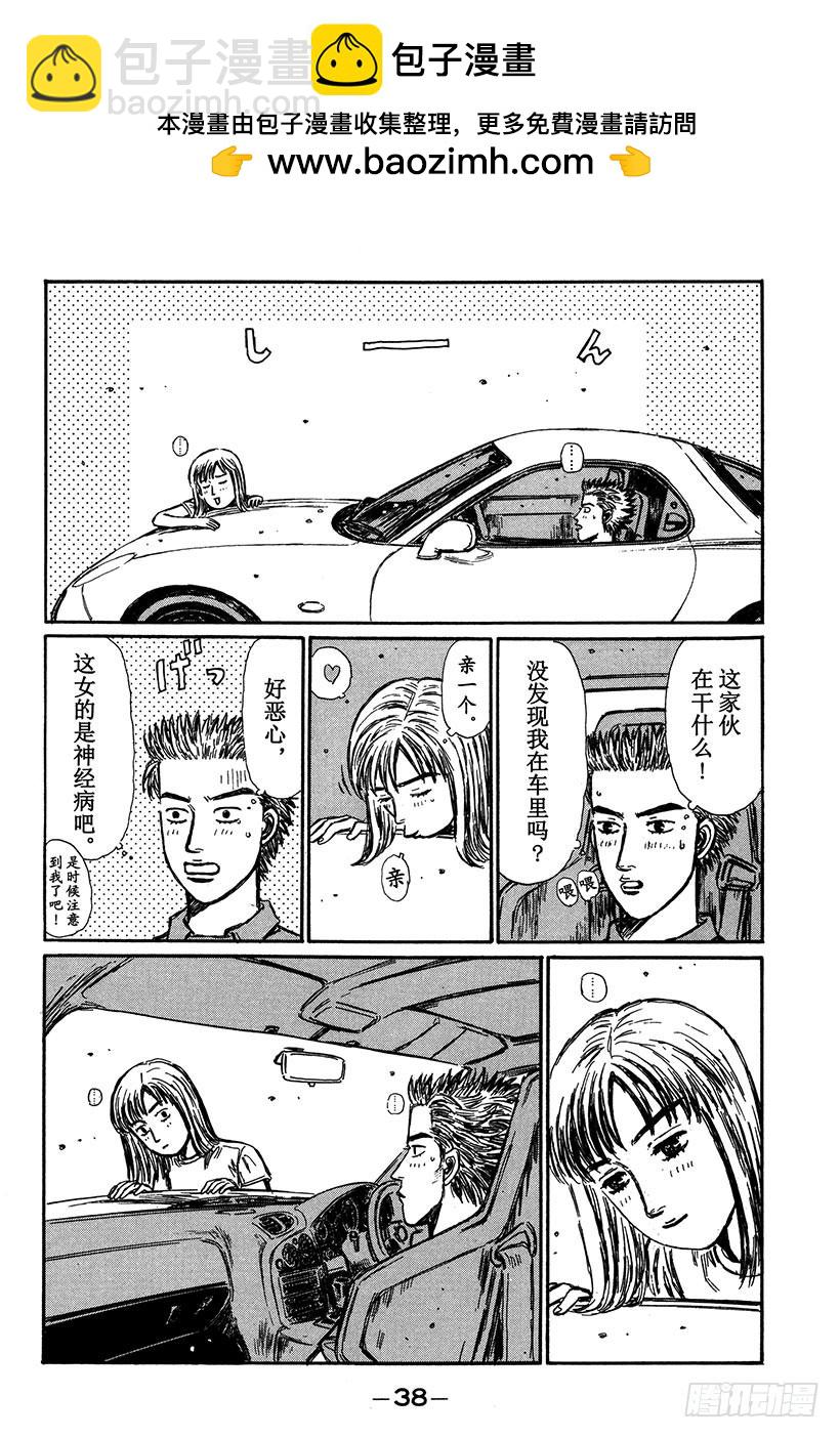 🍣头文字D Vol.292 短暂的休息 第2页