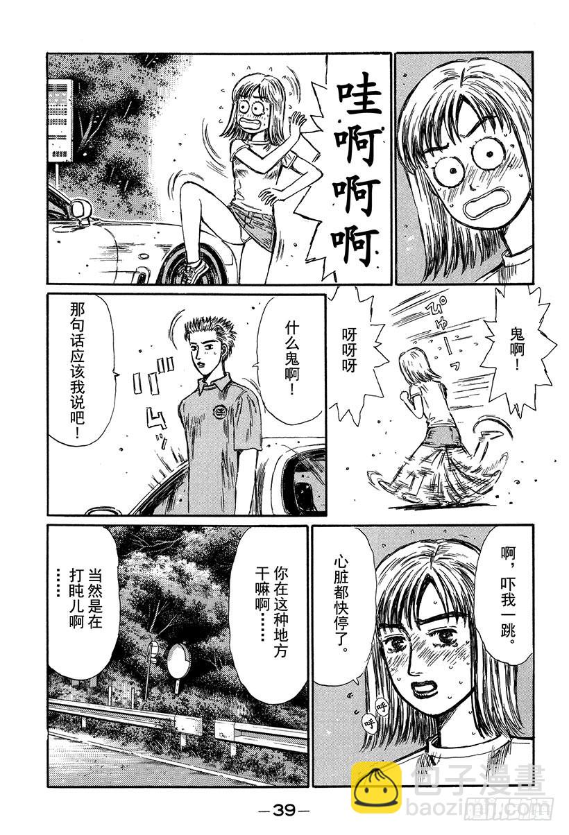🍣头文字D Vol.292 短暂的休息 第3页