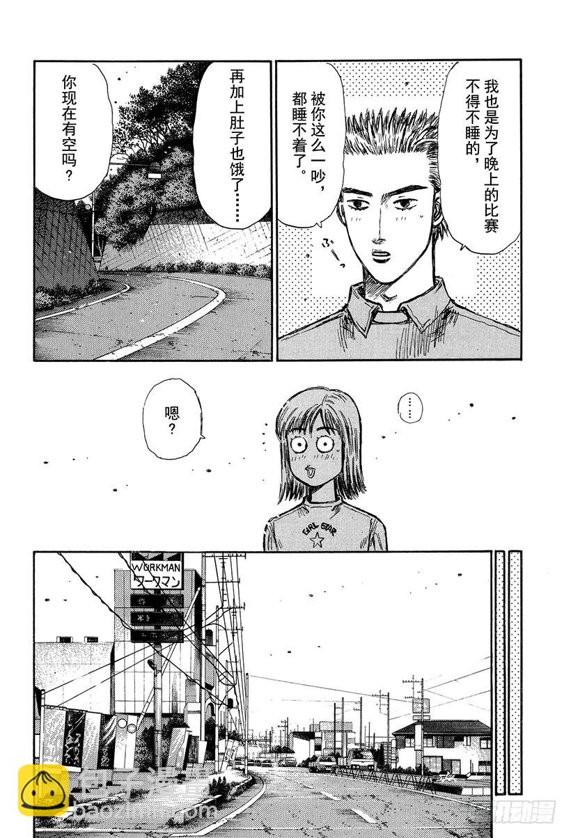 🍣头文字D Vol.292 短暂的休息 第4页
