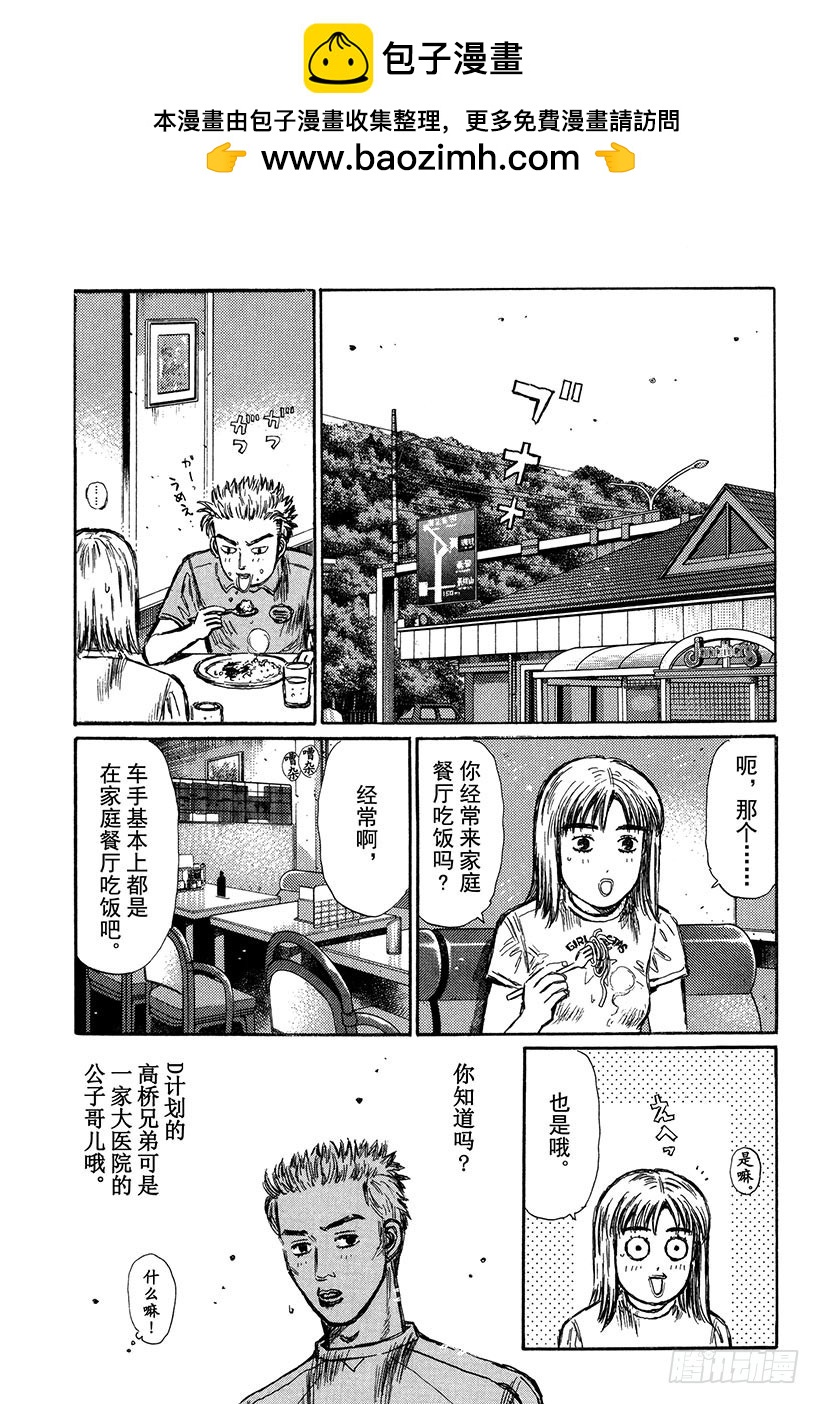 🍣头文字D Vol.292 短暂的休息 第5页