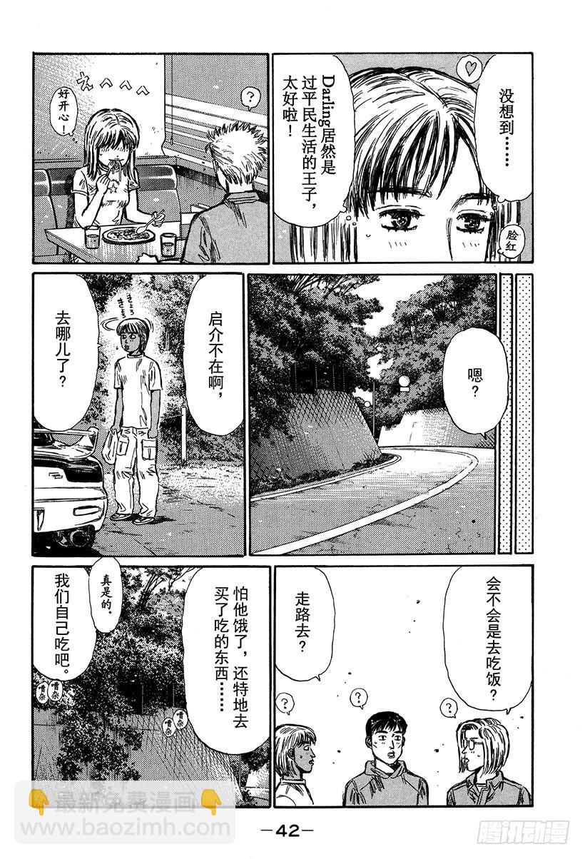 🍣头文字D Vol.292 短暂的休息 第6页