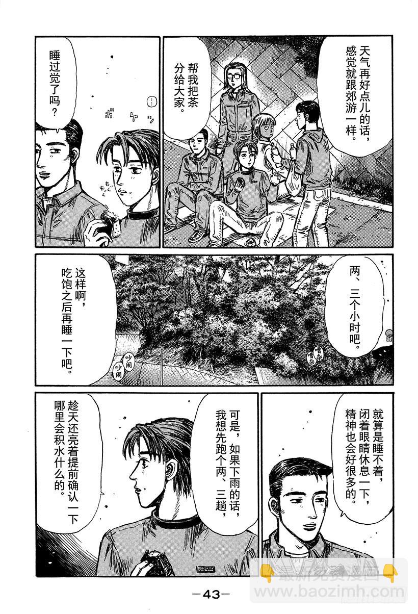 🍣头文字D Vol.292 短暂的休息 第7页