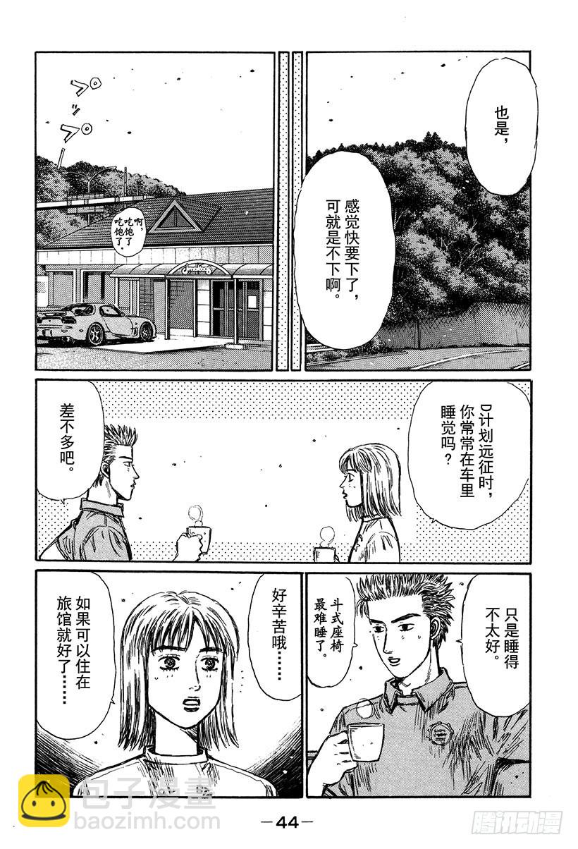 🍣头文字D Vol.292 短暂的休息 第8页