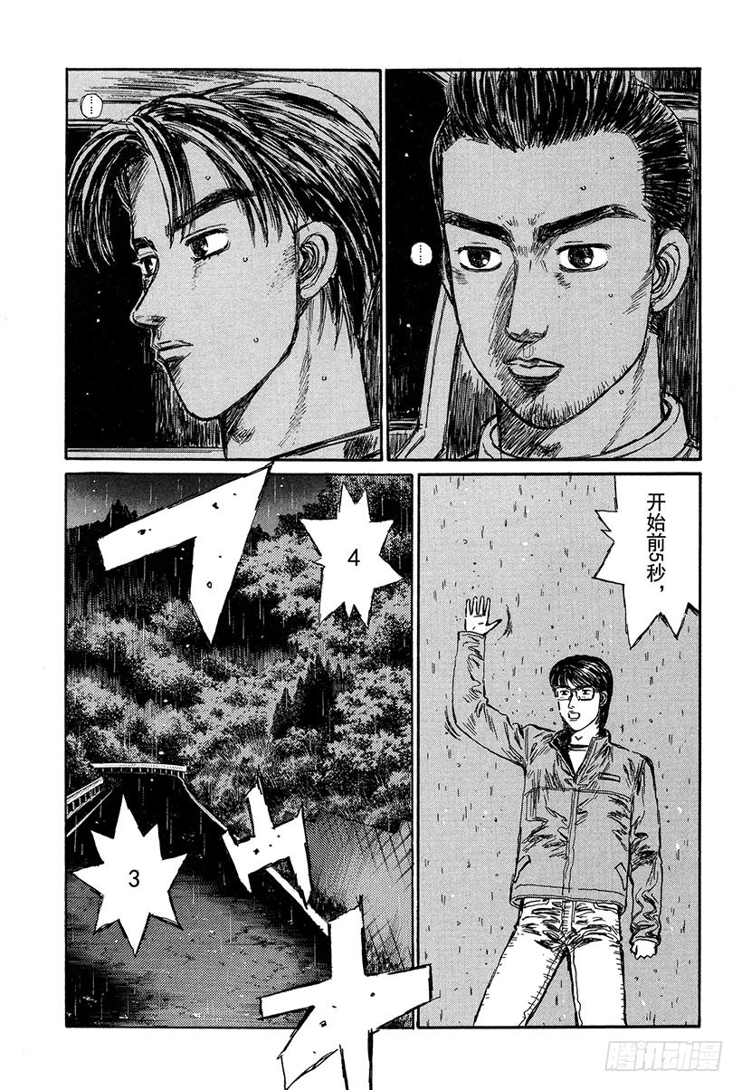 🍣头文字D Vol.294 死战的钟声（后篇 第1页