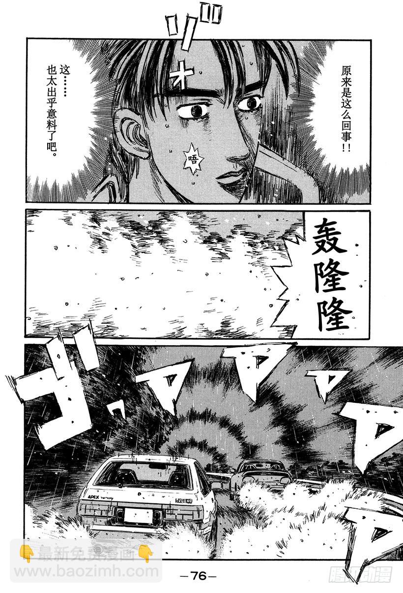 🍣头文字D Vol.294 死战的钟声（后篇 第10页