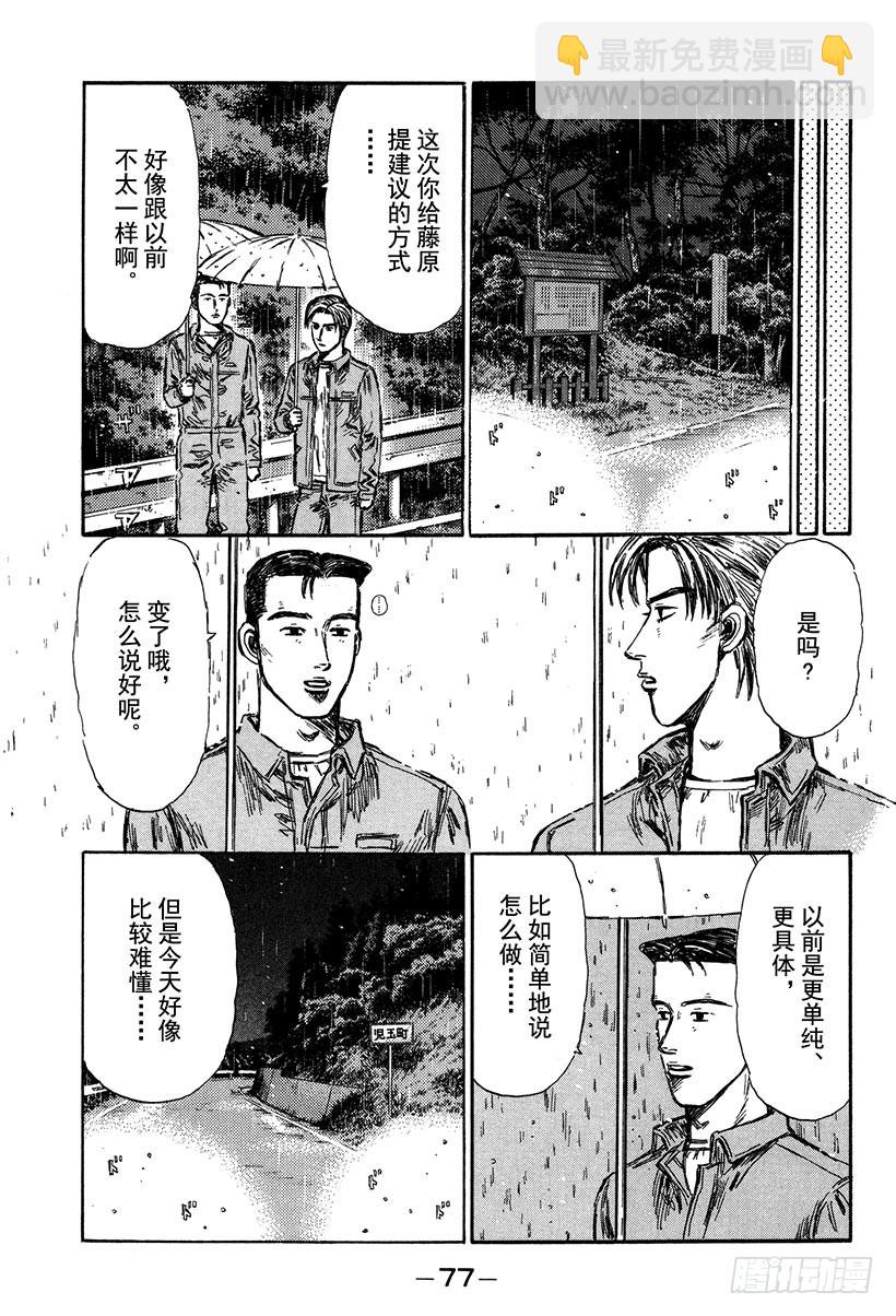 🍣头文字D Vol.294 死战的钟声（后篇 第11页