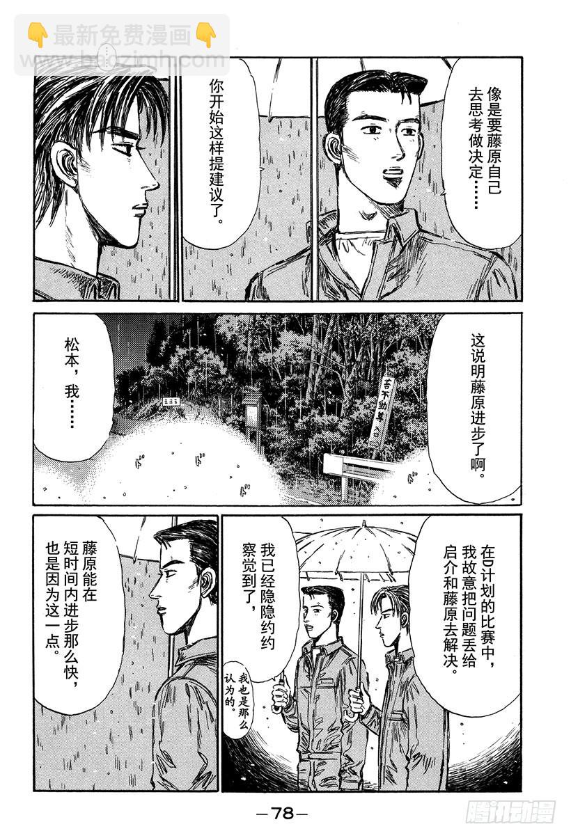 🍣头文字D Vol.294 死战的钟声（后篇 第12页
