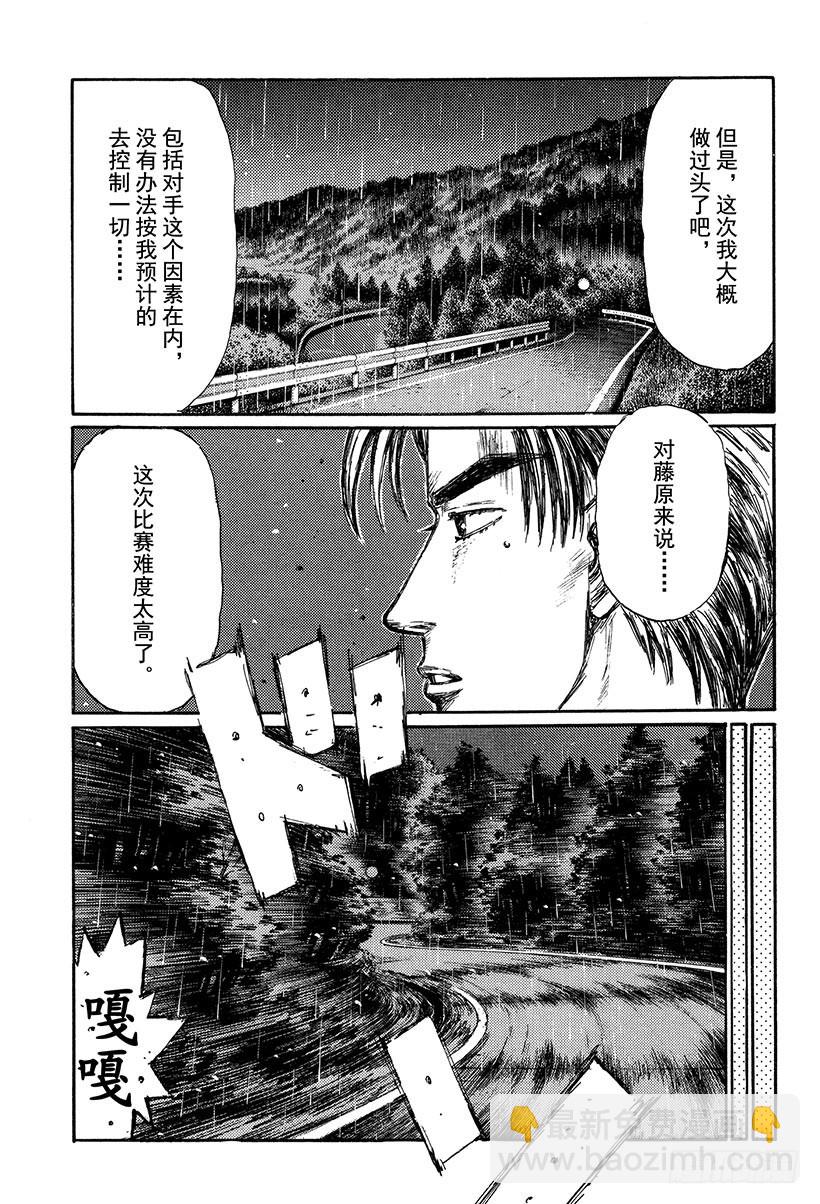 🍣头文字D Vol.294 死战的钟声（后篇 第13页