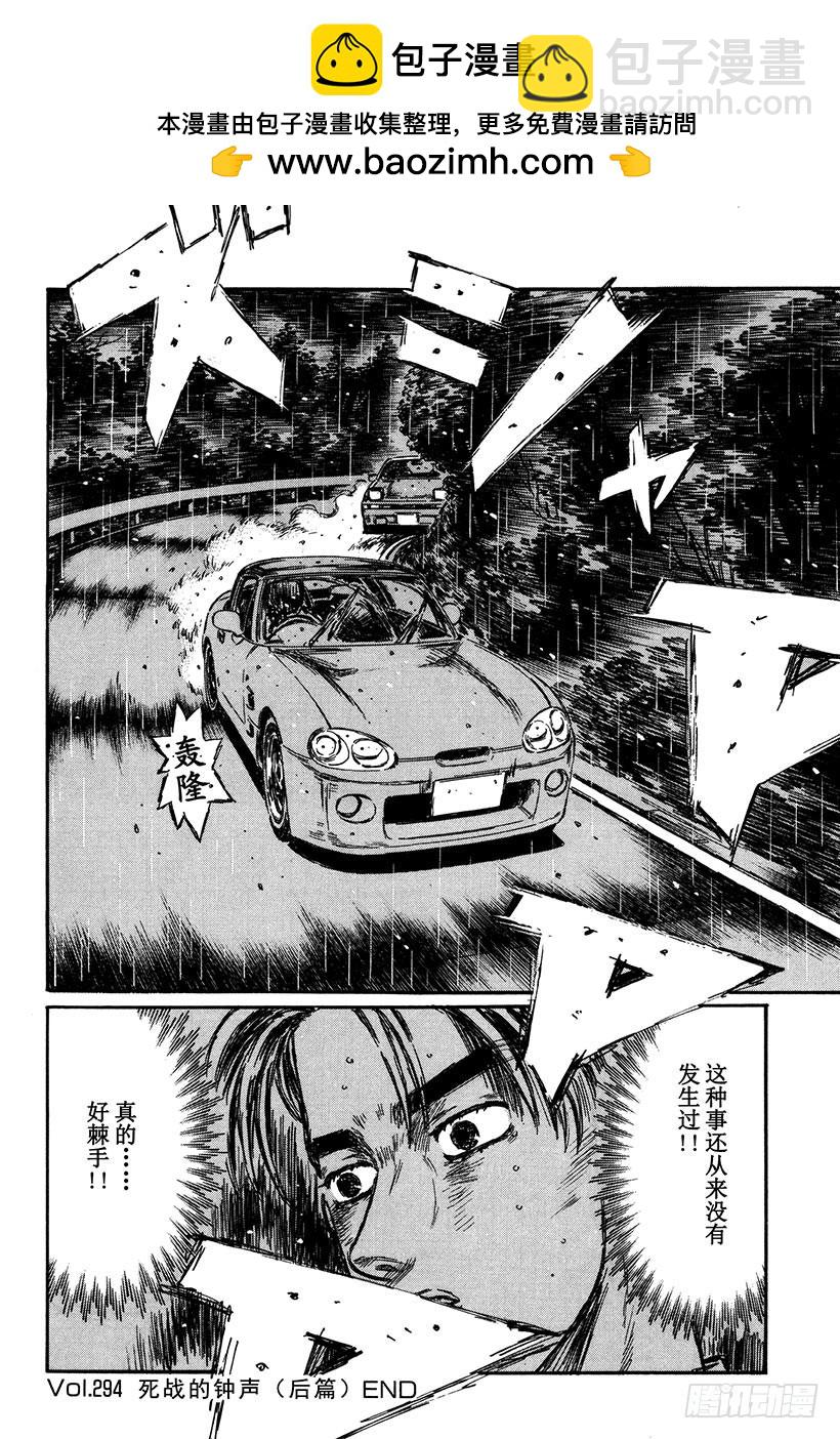 🍣头文字D Vol.294 死战的钟声（后篇 第14页
