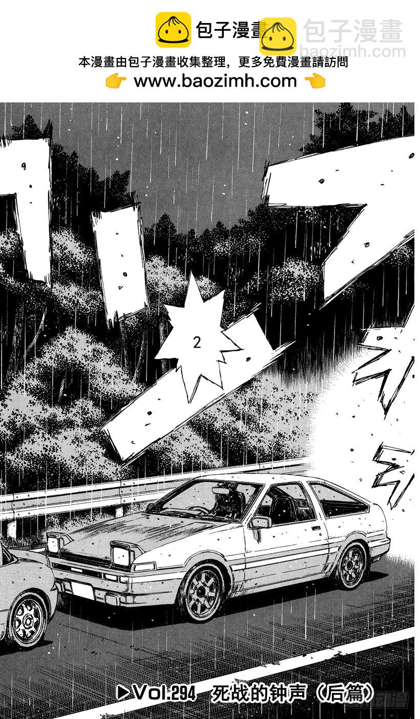 🍣头文字D Vol.294 死战的钟声（后篇 第2页