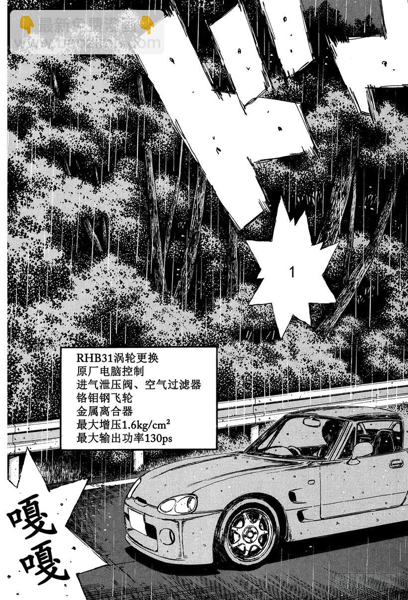 🍣头文字D Vol.294 死战的钟声（后篇 第3页
