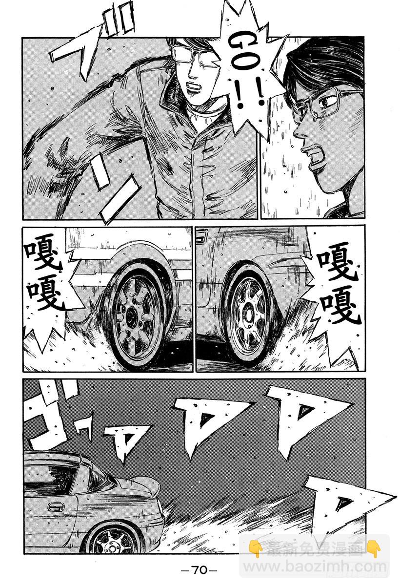 🍣头文字D Vol.294 死战的钟声（后篇 第4页