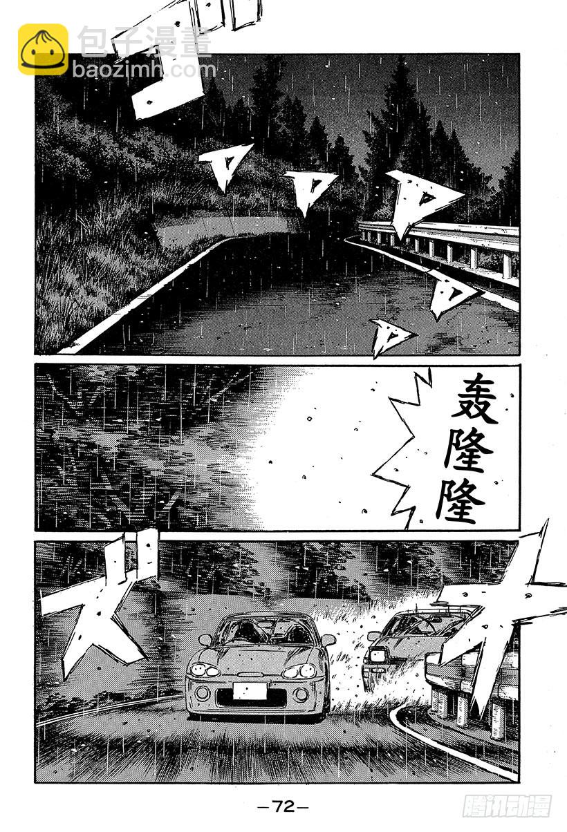 🍣头文字D Vol.294 死战的钟声（后篇 第6页