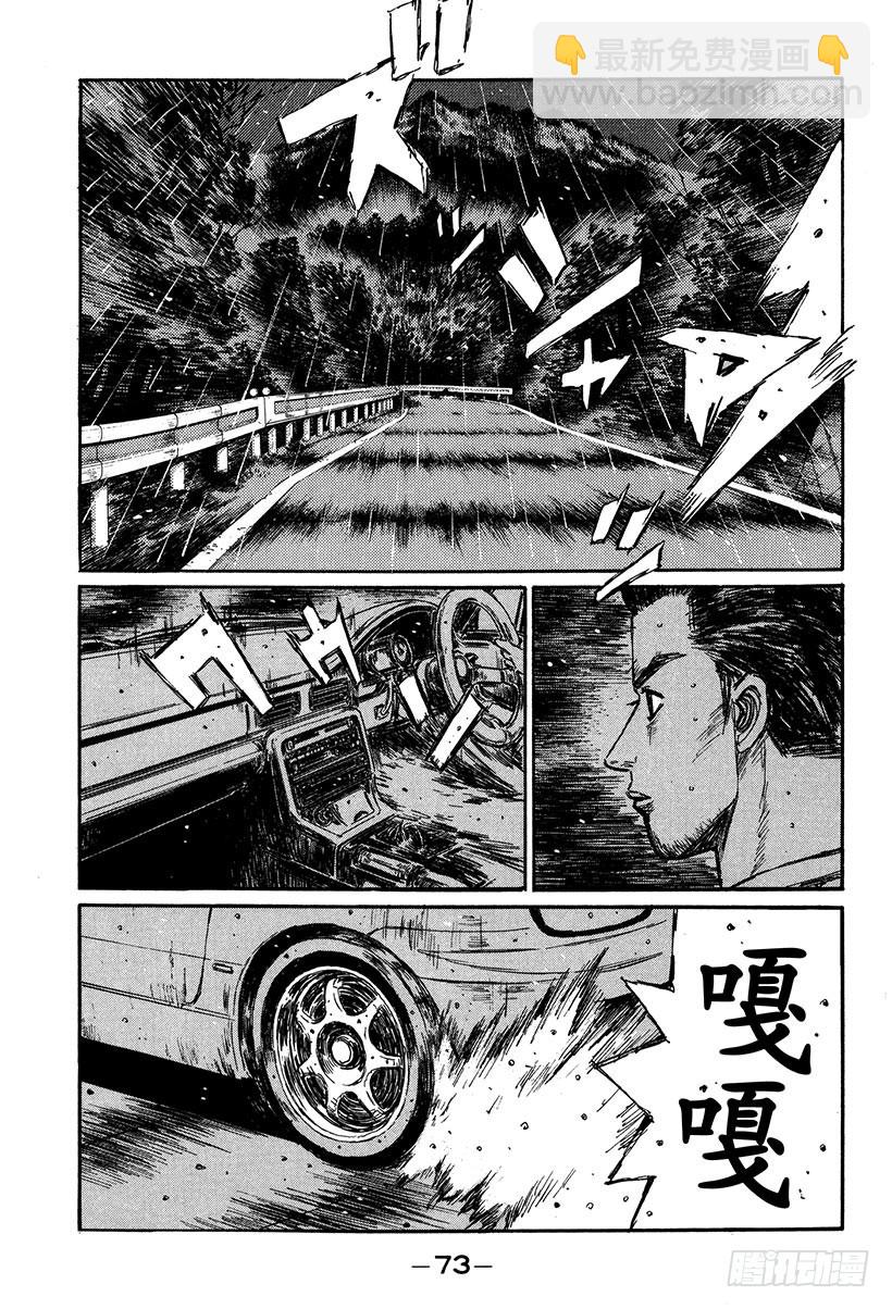 🍣头文字D Vol.294 死战的钟声（后篇 第7页