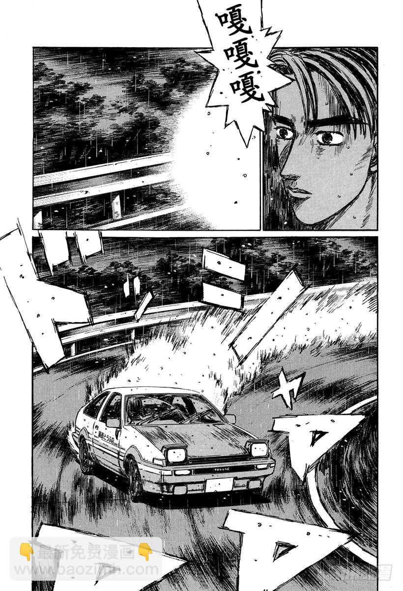 🍣头文字D Vol.294 死战的钟声（后篇 第9页