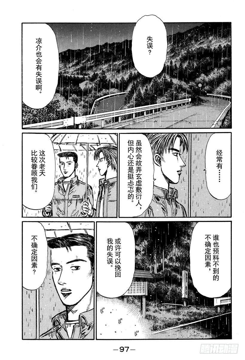 🍣头文字D Vol.296 凉介的失误！？ 第1页