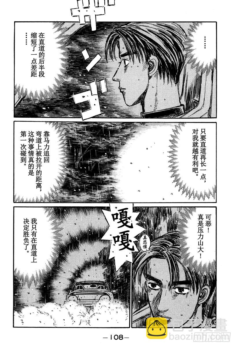 🍣头文字D Vol.296 凉介的失误！？ 第12页