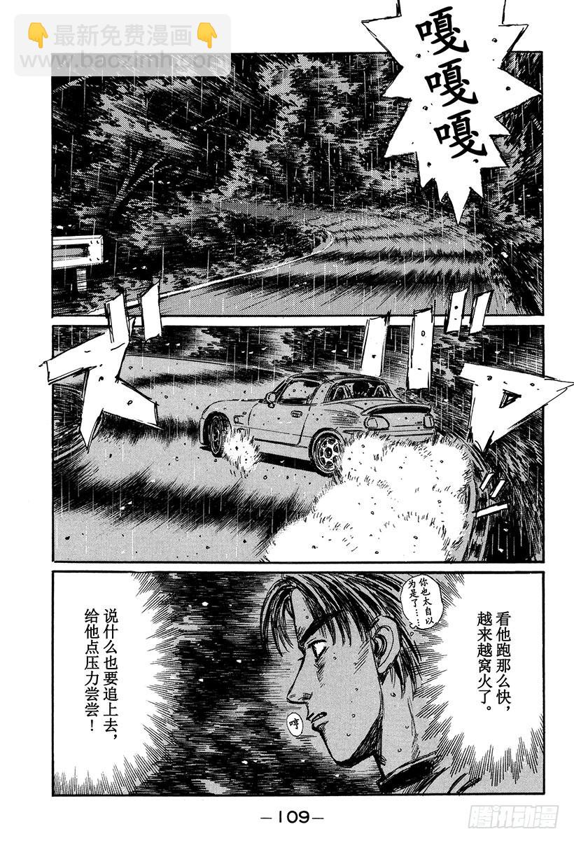 🍣头文字D Vol.296 凉介的失误！？ 第13页
