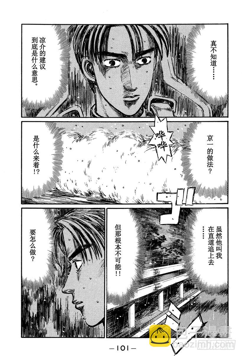 🍣头文字D Vol.296 凉介的失误！？ 第5页