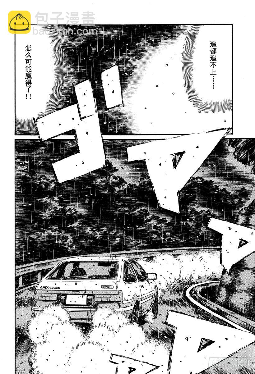🍣头文字D Vol.296 凉介的失误！？ 第6页